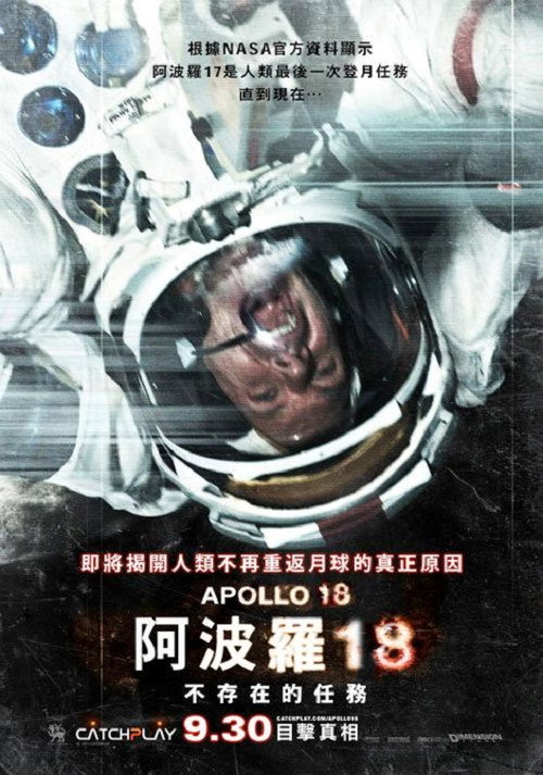 阿波罗18号 (2011) 海报