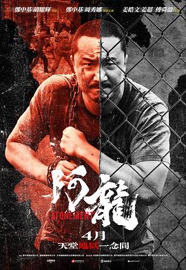 阿龙 (2025) 海报