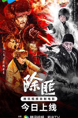 除匪 (2025) 海报
