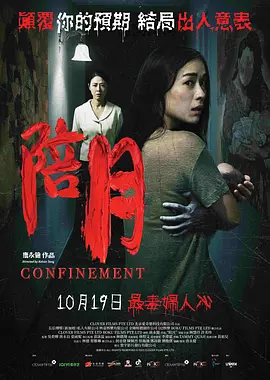 陪月[电影解说] (2023) 海报