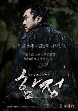 陷阱 (2015) 海报