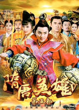 隋唐英雄之薛刚反唐 (2015) 海报