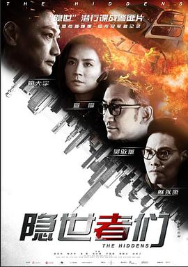隐世者们粤语 (2016) 海报