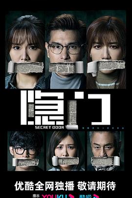 隐门国语 (2023) 海报