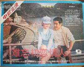 难忘初恋情人 (1972) 海报