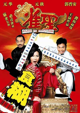 雀圣[电影解说] (2005) 海报