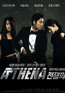 雅典娜：战争女神 (2010) 海报