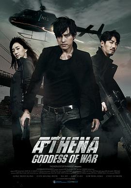 雅典娜：无间谍局 (2011) 海报