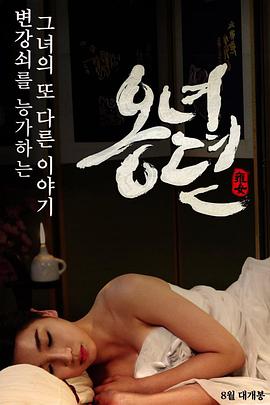 雍女传 (2014) 海报