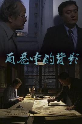 雨巷中的背影 (2012) 海报