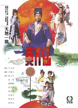 雨神黄大仙粤语 (1986) 海报