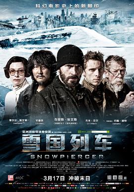 雪国列车 (2013) 海报
