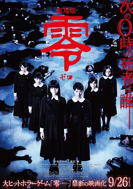 零 (2014) 海报