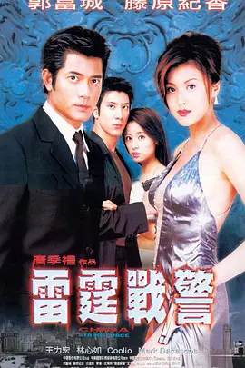 雷霆战警[电影解说] (2000) 海报