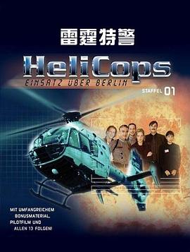 雷霆特警 (1998) 海报