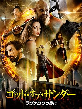 雷霆风暴 (2022) 海报