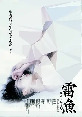 雷鱼[电影解说] (1997) 海报