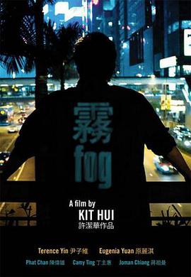 雾 (2010) 海报