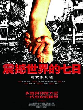 震撼世界的七日 (2008) 海报