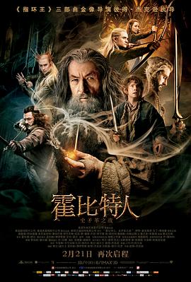霍比特人2：史矛革之战 (2013) 海报