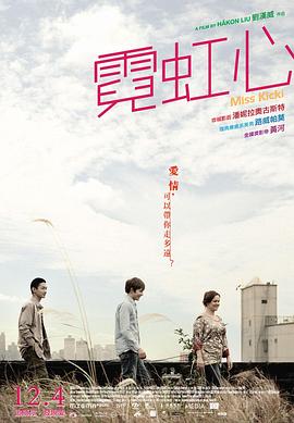 霓虹心 (2009) 海报