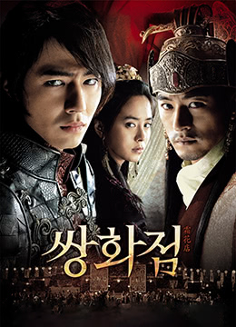 霜花店 (2008) 海报
