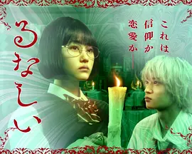 露奈之殇 (2026) 海报