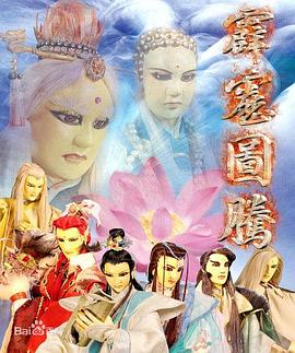 霹雳图腾 (2001) 海报