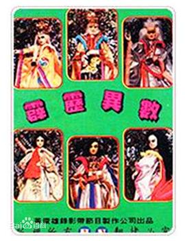 霹雳异数 (1990) 海报