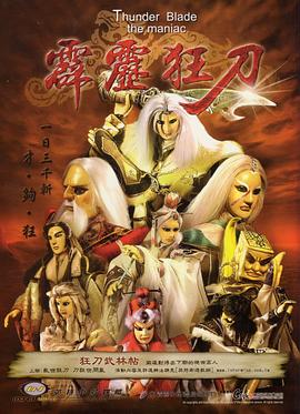 霹雳狂刀 (1993) 海报