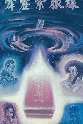 霹雳紫脉线 (1992) 海报
