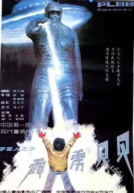 霹雳贝贝[电影解说] 海报
