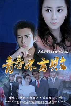 青春不言败 (2013) 海报