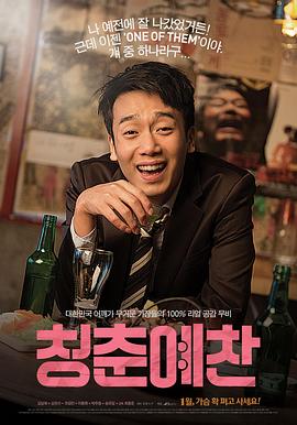 青春礼赞 (2014) 海报