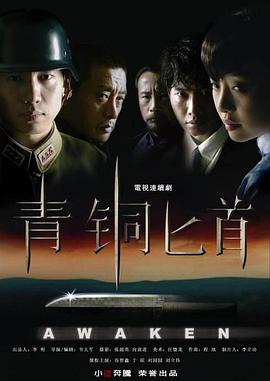 青铜匕首 (2010) 海报