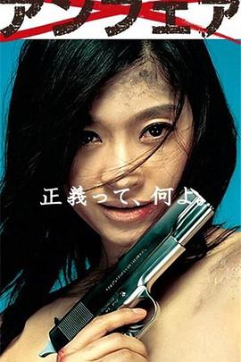 非关正义 (2006) 海报