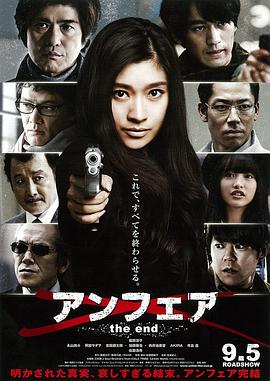 非关正义：完结篇 (2015) 海报