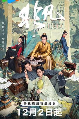 非凡2025 (2025) 海报