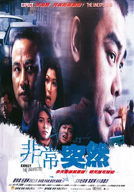 非常突然[电影解说] (1998) 海报