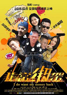 非常绑架 (2016) 海报