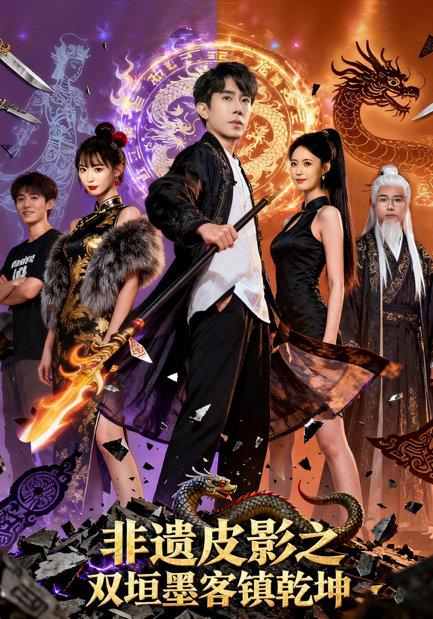 非遗皮影之双垣墨客镇乾坤 (2026) 海报