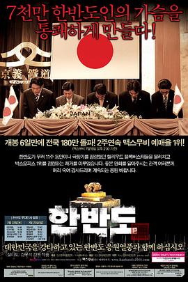 韩半岛 (2006) 海报