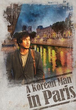 韩国男人在巴黎 (2015) 海报