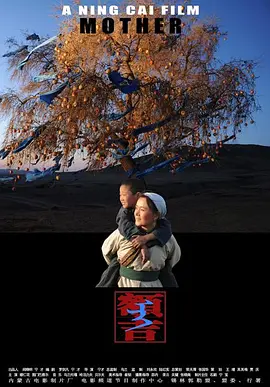 额吉[电影解说] (2010) 海报
