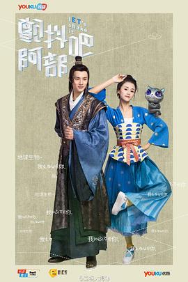 颤抖吧，阿部！ (2017) 海报