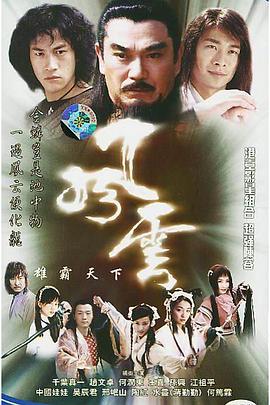 风云2002 (2002) 海报