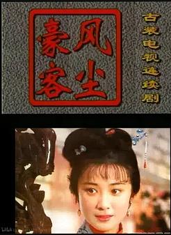 风尘豪客 (1997) 海报