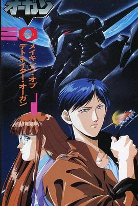 风暴战士奥钢 (1991) 海报