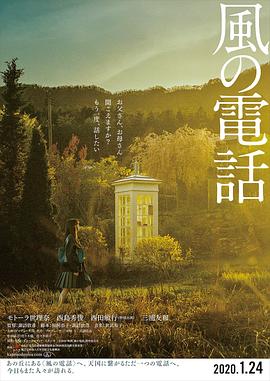 风的电话 (2020) 海报