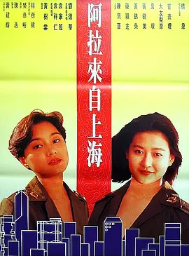 风起云涌之情迷香江[电影解说] (1994) 海报